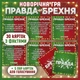 Новорічна гра "Правда чи Брехня: Секрети Українських та Світових традицій святкування Різдва та Нового Року» - зображення 1