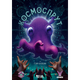Настільна гра Geekach Games Космоспрут (Cosmoctopus) (укр) ( GKCH176ks ) - изображение 1