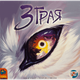 Настільна гра Games7Days Зграя (The Wolves) (укр) ( ZG001U ) - изображение 1