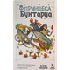 Настільна гра Feelindigo Принцеса Бунтарка (Rebel Princess) (укр) ( Fl24063 ) - изображение 1
