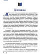 Комплект книг Владимира Ковцуна «От нервов (2023г.)» и «Читанка (2025г.)» - изображение 12