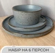 Столивий сервіз посуду 18 предметів на 6 персон Ardesto Fasano світло-сірий матовий кераміка - зображення 2