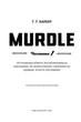 Murdle. Частина 1. 100 загадкових убивств, від елементарних до надскладних, які можна розкрити, спираючись на ерудицію, логіку й силу дедукції - Ґ. Т. Карбер (9786175484524) - изображение 7