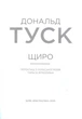 Щиро. Дональд Туск - Дональд Туск (978-966-577-332-0) - зображення 2