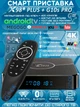 Комплект Смарт ТВ-приставка X98 Plus 4/32Гб Android TV 11 Amlogic 905W2 + Аэропульт G10s Pro с подсветкой клавиш, микрофоном и голосовым поиском + промокоды на телевидиние (X98 Plus 4/32+G10s Pro 370728732) - изображение 1