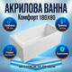 Ванна Insana Milas 180x80см акриловая пристенная чаша для ванны без ножек 38 см глубина компакт белая - изображение 1