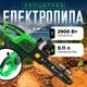 Электропила цепная Craft-Tec сетевая 2900 Вт с автоматической смазкой цепи, шина 405 мм, электрическая пила для дома и сада - изображение 1