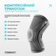 Бандаж (наколенник) EasyFit EF-0079-S ортопедический для коленного сустава с ребрами жесткости и силиконовой вставкой (серый), Размер S - изображение 6