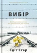 Книга Вибір - зображення 1