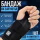 Зап’ястяний бандаж з жорсткими шинами, ортес бандаж на Зап’ястя S/M, лівий (122281577) - зображення 1