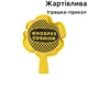 Шутливая игрушка-прикол, Подушка пердушка "Подушка Whoopee" 9 см, Желтая (122254443) - изображение 3