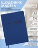 Дневник датированный 2026 Buromax Madera А5 из искусственной кожи 336 страниц синий (BM.21150-02) - изображение 6