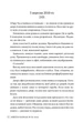 Лети собі. Провулок світлячків. Книга 2 - изображение 5