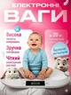 Весы детские для новорожденных младенцев электронные для детей цифровые до 20 кг - изображение 1