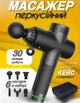 Ручной перкуссионный ударный массажер для тела, массажный пистолет с LED дисплеем и сумкой - изображение 1