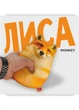 М'яка іграшка антистрес WONKEY Лисиця 20см 33101 - зображення 10