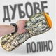 Мягкая игрушка антистресс Дубовое Полено WONKEY 42 см. 33131 - изображение 8