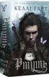 Ртуть Книга 1 Фейрі й алхімія - Келлі Гарт - зображення 1