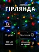 Светодиодная гирлянда на елку 20 м Ekspand 300 LED лампочек новогодняя гирлянда в комнату 8 режимов темно-зеленый провод Мультиколор - изображение 2