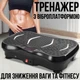 Віброплатформа для фітнесу з еспандерами, 99 режимів, до 180 кг, пульт ДК, для схуднення та масажу - изображение 1