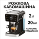 Кофемашина рожковая Zepline ZP-6802, 3000 Вт, 20 бар, сенсорное управление, бак 2 л - изображение 2
