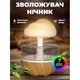 Увлажнитель воздуха гриб ночник аромадиффузор для дома комнаты офиса портативный на аккумуляторе ультразвуковой с эффектом дождя подсветкой увлажнители ночники для детей (0110) - изображение 9