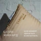 Подушка пуховая MirSon Extra Premium Carmela 104 70x70 см (2200000003454) - изображение 3