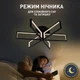 Управляемая светодиодная СМАРТ люстра ESLLSE MADERA 6S 115 Вт 650x150 мм Черная с пультом для кухни, спальни, гостиной - изображение 12