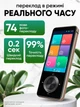 Электронный переводчик голосовой портативный офлайн Wi-Fi 138 языков фото диалоговый туристический многоязычный автономный - изображение 2