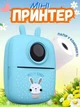 Мини принтер детский портативный термопринтер беспроводной блютуз с термобумагой голубой ночник - изображение 1