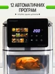 Многофункциональная мультипечь айрогриль Rainberg AIR FRYER GRILL на 12,5 литров Аэрогриль, фритюрница без масла, аэрофритюрница 4200 Вт - изображение 4