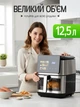 Многофункциональная мультипечь айрогриль Rainberg AIR FRYER GRILL на 12,5 литров Аэрогриль, фритюрница без масла, аэрофритюрница 4200 Вт - изображение 7