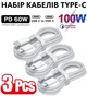 Набір кабелів 3шт. USB-C → USB-C 100W Fast Charging, 3 шт – швидка зарядка для iPhone, Samsung, Xiaomi, Huawei | Білий - зображення 1
