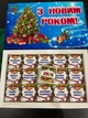 Шоколадный набор Truff Royal С Новым годом 15 х 5 г - изображение 2