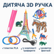 Дитяча 3D-ручка для малювання з екопластиком 3D-6-2 набір з трафаретами Бузковий Рожевий - зображення 1