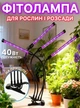Фитолампа для растений полного спектра для рассады LED лампа для фотосинтеза - изображение 1