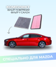 Комплект на Mazda 6 фильтр воздушный и фильтр в салон - изображение 6