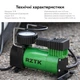 Автокомпрессор RZTK AC 40 - изображение 7