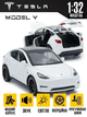 Інерційна металева машинка Tesla Y, 39110 Авто Експерт з світловими та звуковими ефектами Біла 1:32 - зображення 1