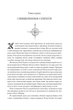 Магічний корабель. Книга 1 (Торговці з живих кораблів)/Гобб Робін/9786171514164 - изображение 5