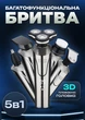 Набор Электро Бритва для бритья мужская 5 в 1 USB Беспроводная аккумуляторная профессиональная электробритва Машинка для стрижки волос бороды носа ушей триммер насадка для очистки лица Schwarz&Mayer RQ-676 - изображение 1