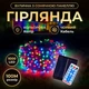 Новогодняя гирлянда уличная 100 м 1000 LED с солнечной батареей черный провод Мультиколор SB1000L100MBML - изображение 2