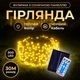 Новогодняя гирлянда уличная 30 м 300 LED с солнечной батареей черный провод Желтый SB300L30MBY - изображение 2