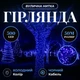 Гирлянда Рождественская фея уличная 50 (м) 500 LED черный провод Синий CF500L50MBBL - изображение 2