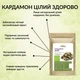 Кардамон цілий Здорово 50 г - зображення 2