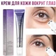 Крем для кожи вокруг глаз с роликовым массажером O’CHEAL, крем против морщин и темных кругов (122468602) - изображение 1