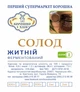 Солод ржаной ферментированный экстра 0,25 кг - изображение 3