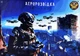 Баннер "Аэроразведка - смерть с небес" 600х900 мм - изображение 1
