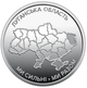 Набір обігових пам'ятних монет по 10 гривень Ми сильні. Ми разом. АР Крим, Донецька, Луганська, Запорізька, Харківська, Херсонська області - изображение 4