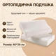 Ортопедическая цервикальная подушка Space Memory 40×28 см Анатомическая с эффектом памяти Memory Foam - изображение 2
